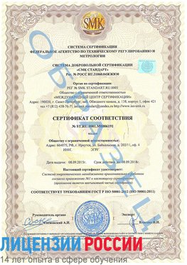 Образец сертификата соответствия Сертолово Сертификат ISO 50001